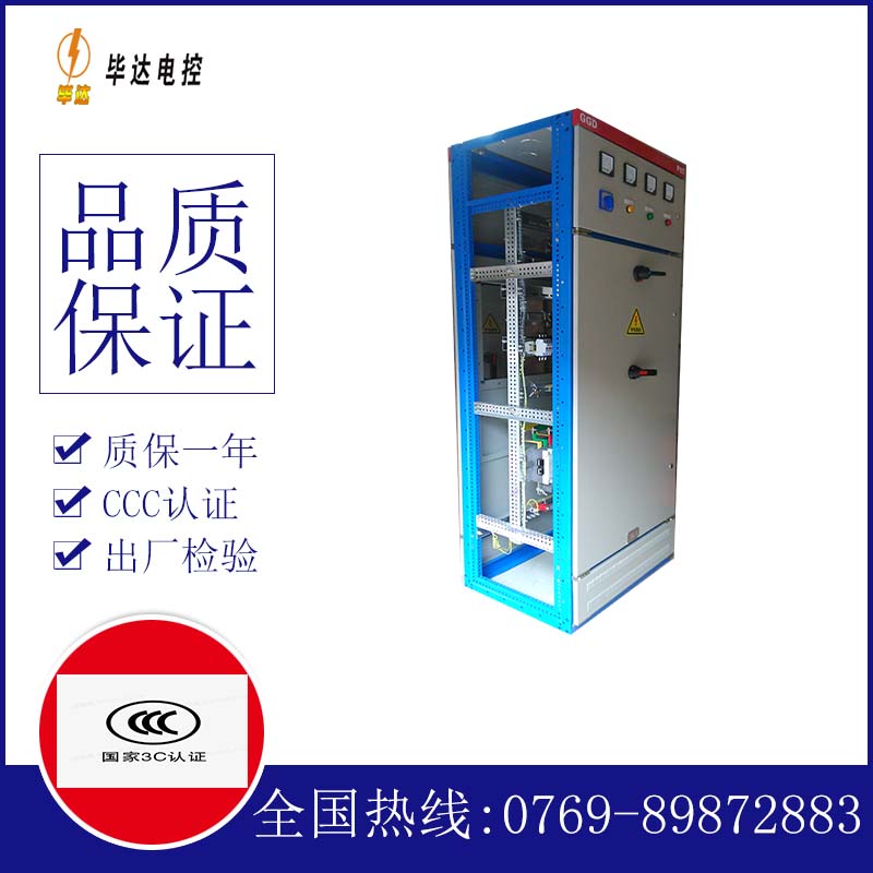 蓝山GGD固定式开关柜