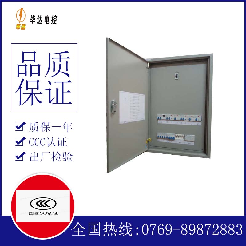 蓝山照明配电箱